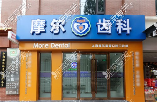 上海摩尔口腔门头环境