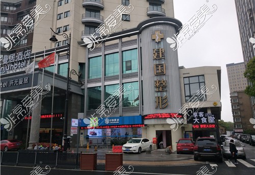 宁波江北建国医疗美容外景图