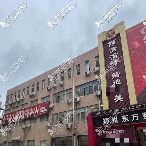 郑州十大人气拉皮医院——东方整形