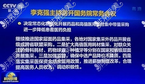 国务院总理李克强主持召开国务院常务会议内容