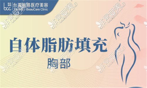 合肥自体脂肪丰胸哪家好 技术好价格还优惠的都在这