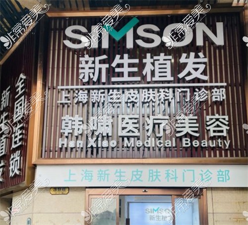 上海十大植发医院排名,前十有大麦微针/新生植发专科机构!