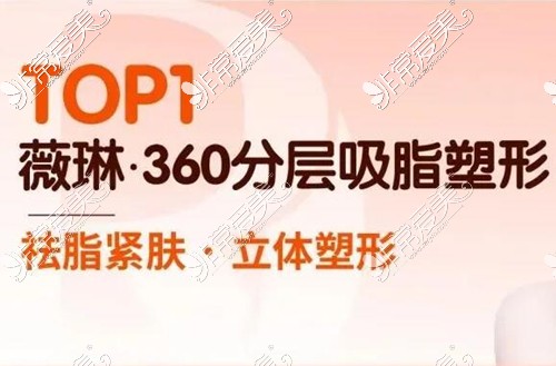 宁波哪家医院可以抽脂肪？宁波抽脂去这十家准没错