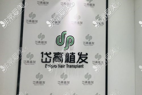 你看过长沙植发技术好的医院排名名单吗  都是正规植发机构