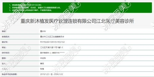 重庆新沐植发卫健委截图
