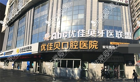 乌鲁木齐优佳贝口腔医院示意图