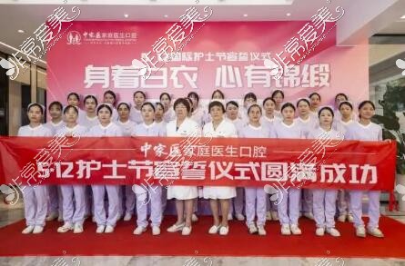 广州中家医家庭医生口腔护士节