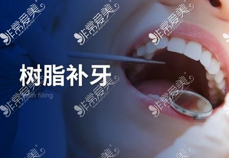 树脂补牙改善治疗展示