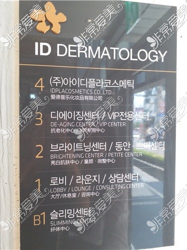 韩国ID整形医院楼层展示