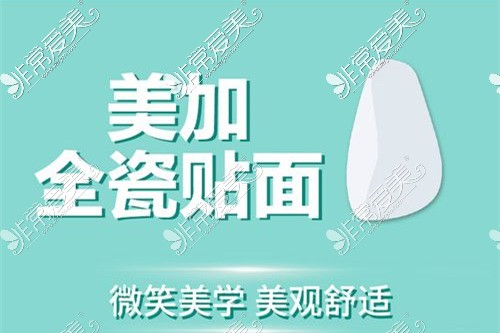 牙齿瓷贴面品牌排行榜正式揭晓 告诉你瓷贴面哪个品牌更好!