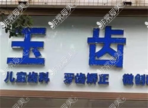 吉安口腔医院排名公布,这份口腔排名让我直呼好全面!