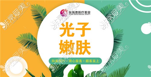 呼和浩特光子嫩膚哪家醫院好光子嫩膚祛斑哪裡做得好