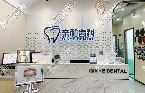 深圳亲和口腔牙齿治疗咨询台