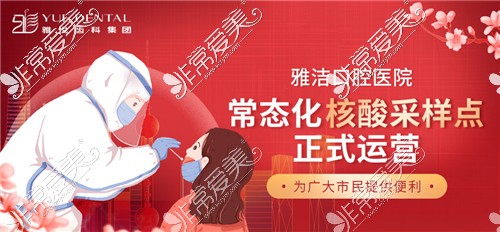 上海雅洁口腔医院宣传图