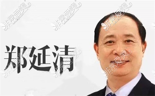 郑延清医生图