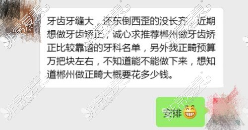 郴州牙齿矫正哪家医院好?做正畸大概要花费多少钱?求答!