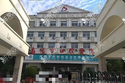 南阳宛城区市口腔医院外观环境