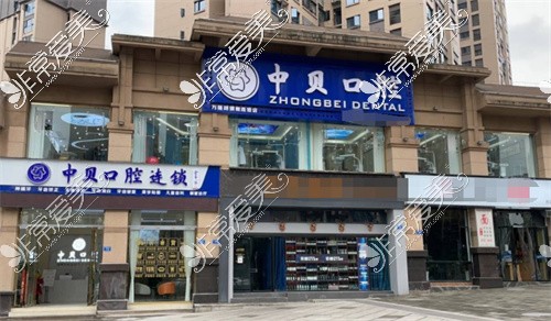 隆昌中貝口腔連鎖（西區(qū)店）