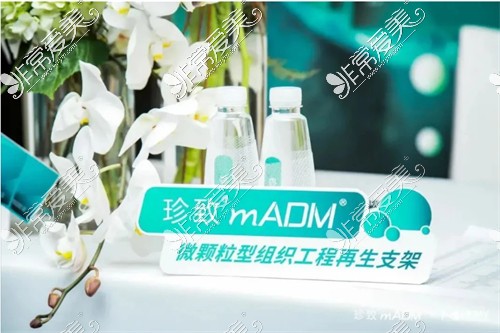 珍致mADM多少钱一支,分享国家认证了的madm胶原蛋白价格!