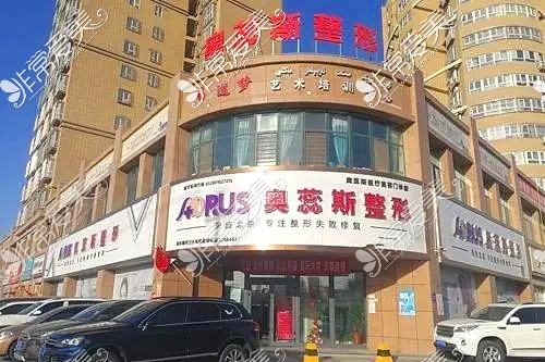 库尔勒奥蕊斯整形医院示意图