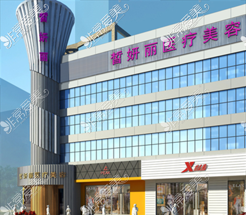 兰州市皙妍丽整形美容门诊 兰州市皙妍丽整形美容门诊