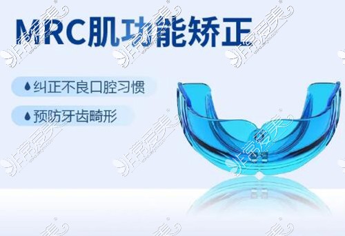 MRC肌功能矫治材料