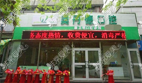 石河子市奧丹德康衛(wèi)明口腔示意圖