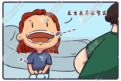 医生我要拔智齿漫画图