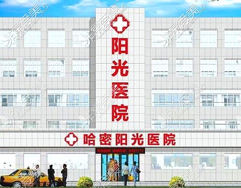新疆哈密阳光整形医院示意图