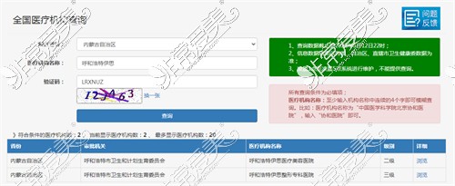 呼和浩特伊思医疗美容资质查询