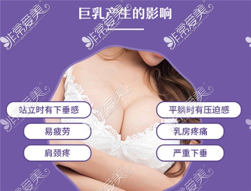 巨乳产生的影响