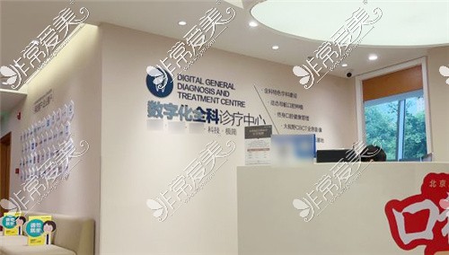 北京维乐口腔数字化诊疗中心