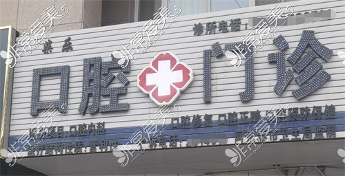 阿克苏市柴乐口腔门诊示意图