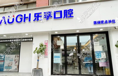 深圳乐孚口腔招牌展示