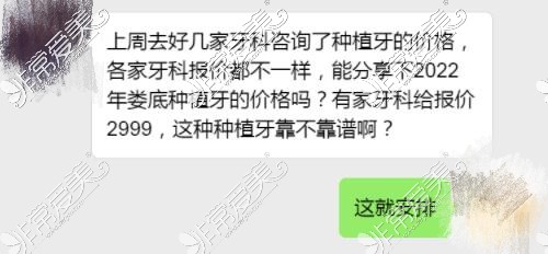 娄底种植牙多少钱一颗算正常?娄底种植牙报价2999靠谱吗?