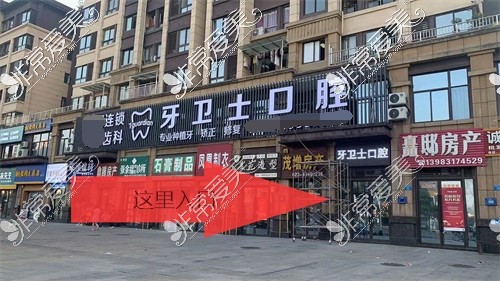 重慶牙衛(wèi)士口腔長壽店外景