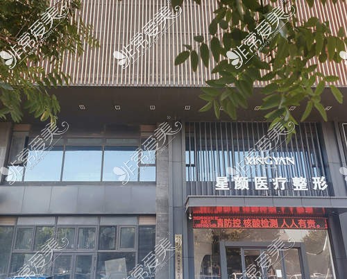开封星颜医疗整形外观环境 开封星颜医疗整形外观环境