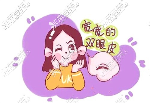 双眼皮整形漫画图