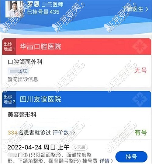 罗恩华西手术挂号示意图