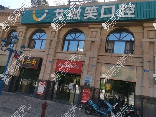 重庆艾微笑口腔渝北两江春城店外景图