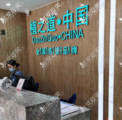 海口植之道口腔价格表公布，收费标准贵不贵看看就知道啦