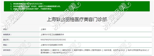 上海联合丽格医疗美容资质查询