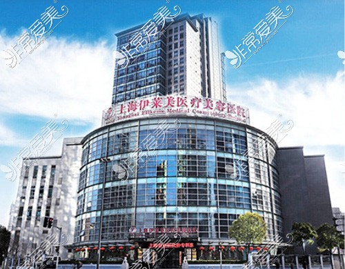 上海伊莱美整形医院大楼