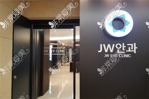 韩国JW眼科医院环境
