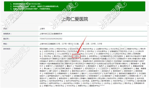 上海仁爱医院口腔科资质查询