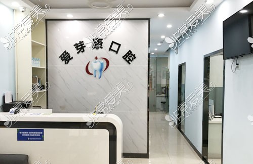 深圳爱芽康口腔正规靠谱，门店地址看牙收费信息全公布！