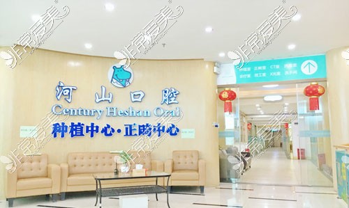 深圳河山口腔西乡店内部环境实拍