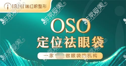 乌鲁木齐瑞红眼袋整形怎么样?网友探店表示技术简直棒呆!