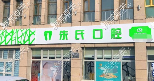 博乐市朱氏口腔诊所示意图