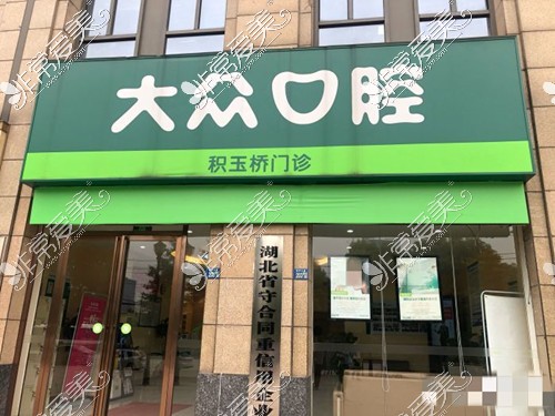 武汉新洲区有哪几家口腔医院?新洲区十大牙科诊所排名公布